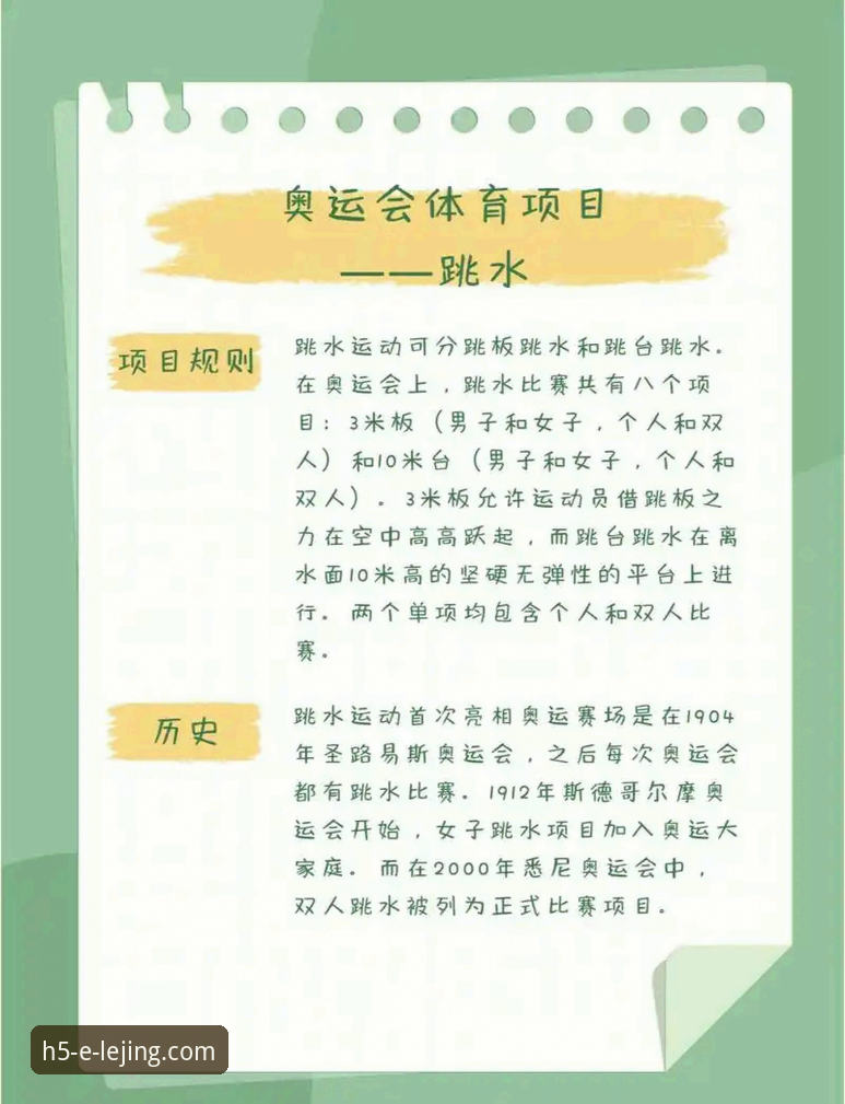 掌握跳水新星成长密码，乐竟中国官网赛事资讯实用指南