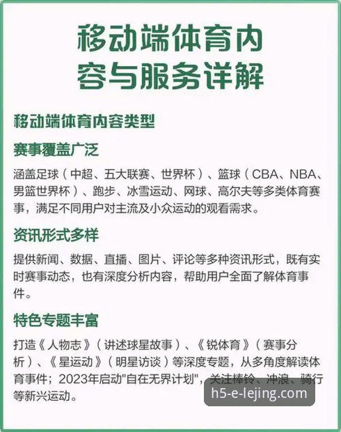 乐竟手机版 乐竟体育平台移动端体验详解:乐竟手机版功能与下载指南