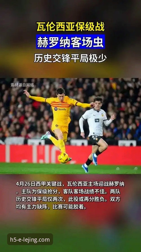 西甲保级关键战瓦伦西亚主场0-2不敌马竞，乐竟体育平台v2.2.5用户直击赛场最新动态